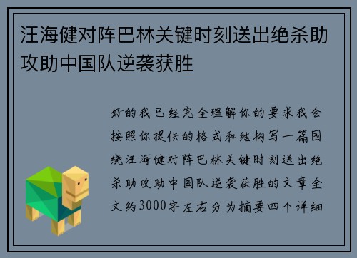 汪海健对阵巴林关键时刻送出绝杀助攻助中国队逆袭获胜