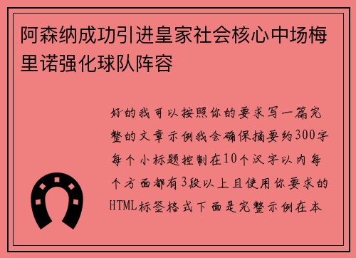 阿森纳成功引进皇家社会核心中场梅里诺强化球队阵容