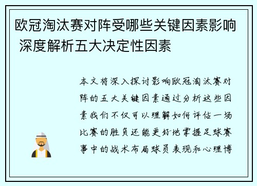 欧冠淘汰赛对阵受哪些关键因素影响 深度解析五大决定性因素 欧冠淘汰赛对阵受哪些关键因素影响 深度解析五大决定性因素
