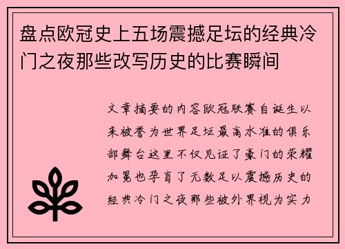 盘点欧冠史上五场震撼足坛的经典冷门之夜那些改写历史的比赛瞬间 盘点欧冠史上五场震撼足坛的经典冷门之夜那些改写历史的比赛瞬间
