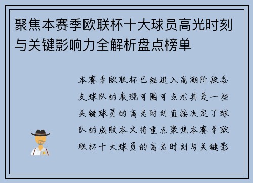 聚焦本赛季欧联杯十大球员高光时刻与关键影响力全解析盘点榜单 聚焦本赛季欧联杯十大球员高光时刻与关键影响力全解析盘点榜单
