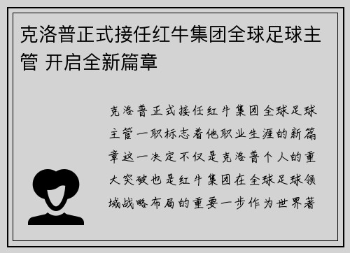 克洛普正式接任红牛集团全球足球主管 开启全新篇章